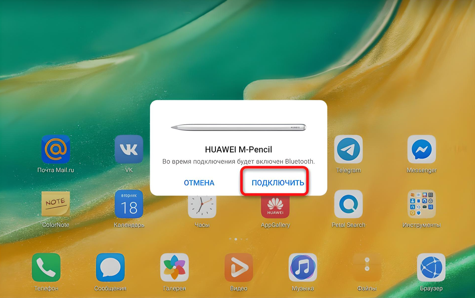 Подключение Huawei M-Pencil Подключение Huawei M-Pencil